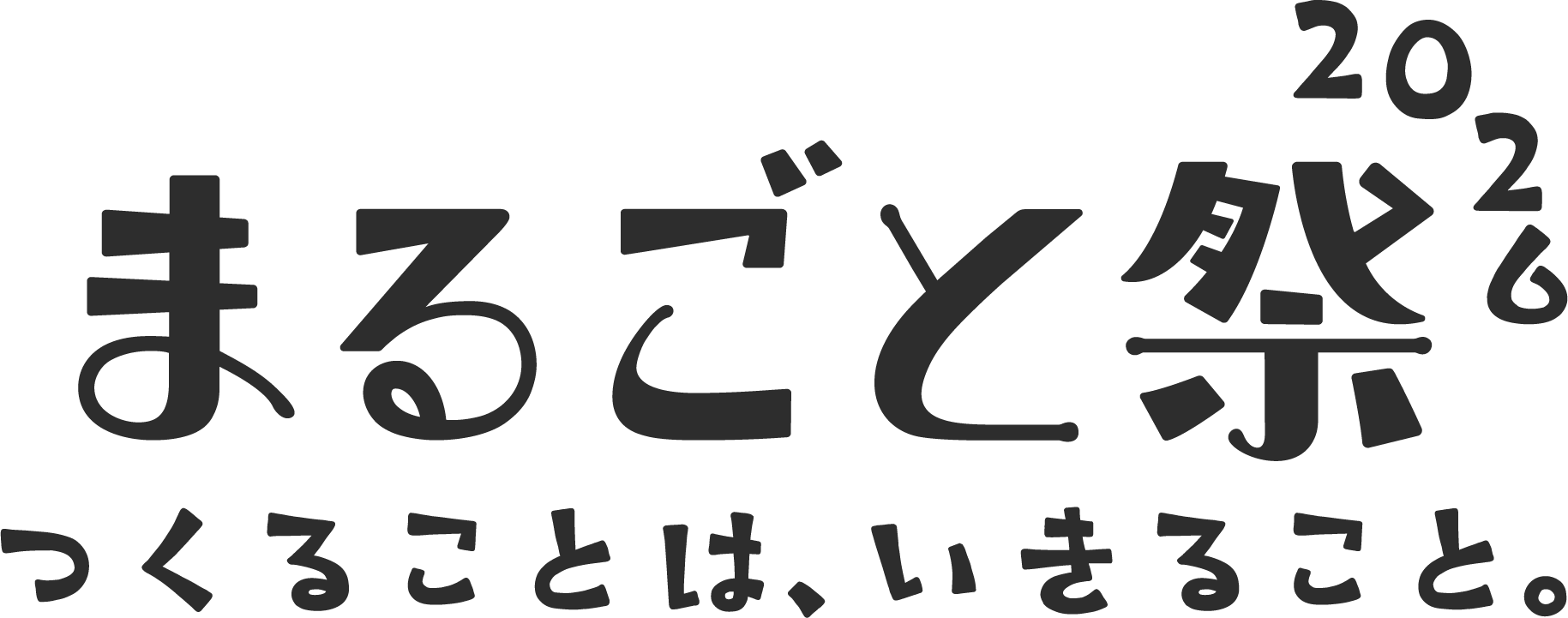 まるごと祭2026 ロゴ